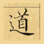 道